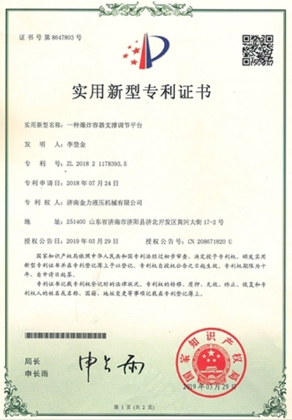 爆炸容器支撑调节平台